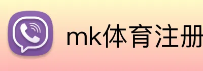 mk体育注册官网 Logo